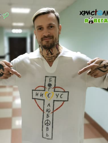 Vegan Hristolyub Bozhiy